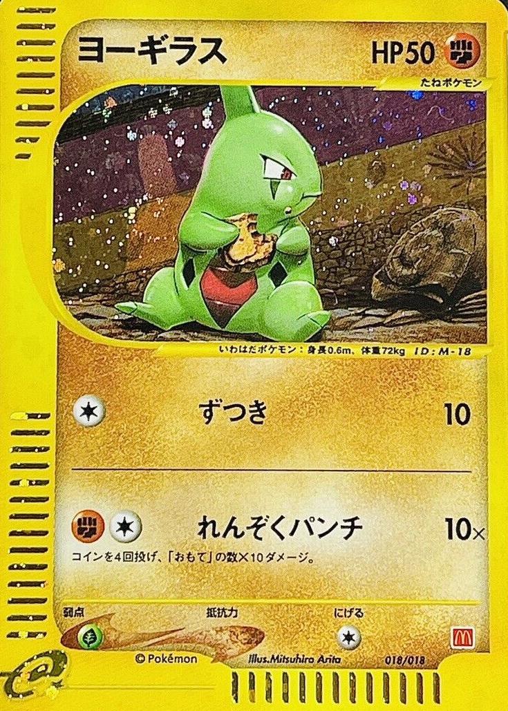 Japanese 2002 McDonald's Larvitar [Holo] Pokémon card